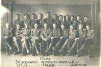 Попов Борис Павлович сборы экипажей фото-контролеров 1945 Попов Борис Павлович сборы экипажей фото-контролеров 1945